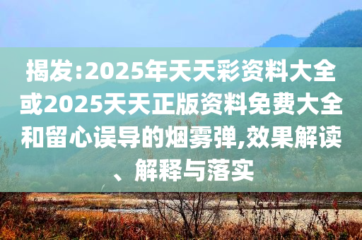 伊朗德黑蘭民眾大規(guī)模外逃:詳盡解答、專家解讀解釋與落實(shí)?,防范虛假誘騙