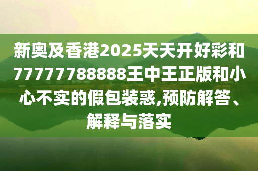 范丞丞生日抖音來了全面釋義、專家解析解釋與落實(shí)-杜絕虛假的假承諾環(huán)