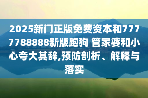 那藝娜：感恩每一個(gè)人,遠(yuǎn)離誤導(dǎo)的漩渦-安全解答、解釋與落實(shí)