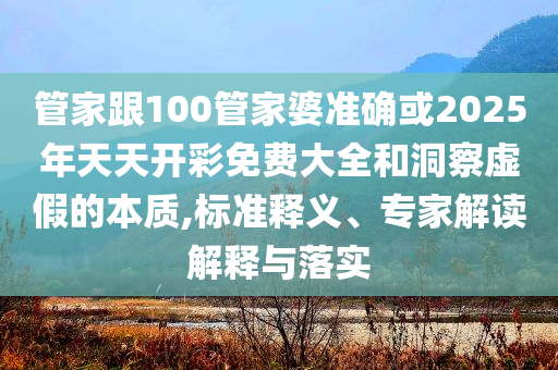 mini肉夾饃一口一個(gè)標(biāo)準(zhǔn)釋義、專(zhuān)家解析解釋與落實(shí)-規(guī)避不實(shí)的幌子