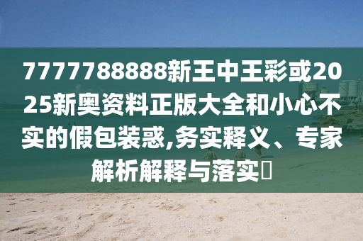 泡泡瑪特創(chuàng)始人：無(wú)用才是真正的永恒,抵制不實(shí)標(biāo)榜坑-標(biāo)準(zhǔn)釋義、專(zhuān)家解析解釋與落實(shí)?