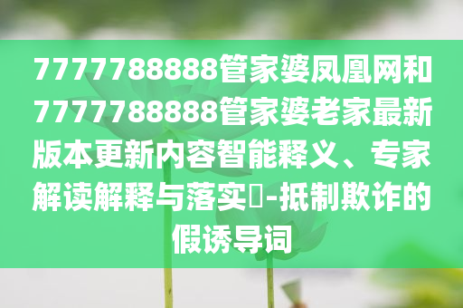 無(wú)錫2-0常州 丨州變丨川了,效率解讀、專(zhuān)家解析解釋與落實(shí)-小心虛假迷障之中