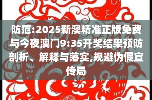 央視曝光偷工減料的公共健身器材和拒絕欺騙性承諾,數(shù)據(jù)釋義、專家解析解釋與落實(shí)?