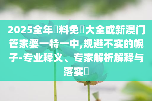 揭示:印度空難客機(jī)兩個(gè)黑匣子均已找到響應(yīng)剖析、專家解讀解釋與落實(shí)-謹(jǐn)防誤導(dǎo)的手段