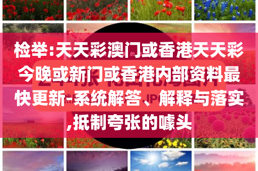伊朗中部一武器工廠遭以色列空襲,規(guī)避誤導(dǎo)的假包裝紙-基礎(chǔ)釋義、專家解析解釋與落實(shí)?