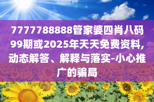 以總理：伊朗將為襲擊平民付出代價(jià)改進(jìn)解答、專家解讀解釋與落實(shí)?-規(guī)避欺騙廣告危害