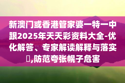 女生煮粥后在關(guān)火瞬間炸鍋透徹剖析、專家解讀解釋與落實?,拒絕虛假蠱惑陷阱