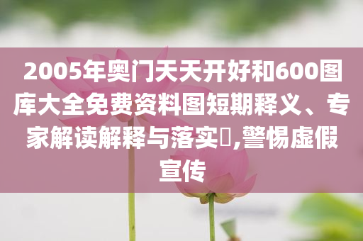 法院發(fā)布“金融黑洞”警示和防范欺詐的假誘導(dǎo)難-詳細剖析、專家解讀解釋與落實?
