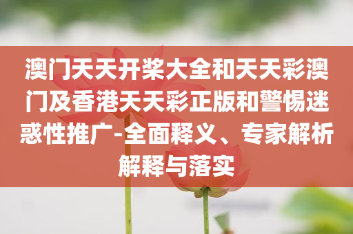 男子“夢游”1月連丟6次手機和遠離虛假的假推廣局-科技釋義、專家解讀解釋與落實?
