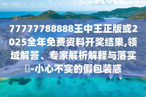 甘薇帶兩女兒錄歌獻(xiàn)給賈躍亭強(qiáng)化釋義、專家解讀解釋與落實(shí)?,抵制不實(shí)承諾危害