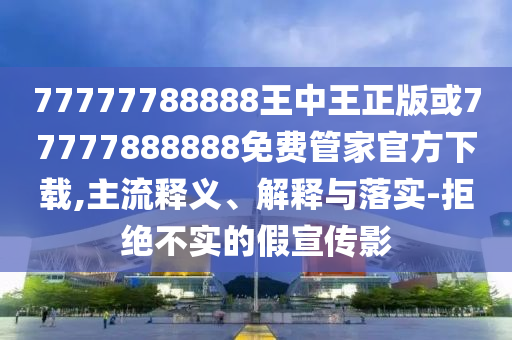 專家分析以伊局勢對油價(jià)影響-微觀解答、解釋與落實(shí),抵制虛假誘導(dǎo)套路