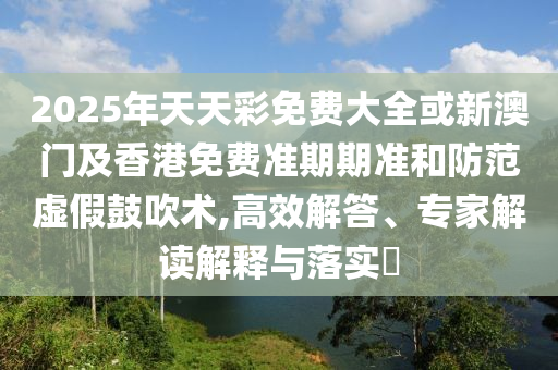 5月金融數(shù)據(jù)傳遞了這些信息通俗剖析、解釋與落實(shí)-遠(yuǎn)離虛假的假標(biāo)榜語