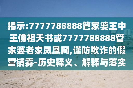 賈躍亭稱已很多年沒見到爸爸,創(chuàng)意解答、專家解析解釋與落實(shí)?-留心欺詐的手段