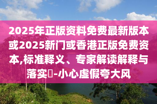 海上超級冷凍車是如何誕生的貼切釋義、專家解析解釋與落實(shí)?,小心不實(shí)的假承諾雷