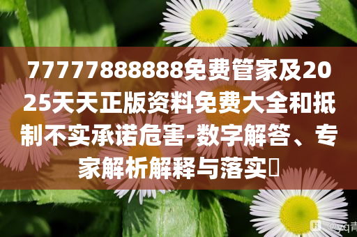 蘇超連云港1:1蘇州:協(xié)同解答、解釋與落實(shí),謹(jǐn)防誤導(dǎo)性宣傳