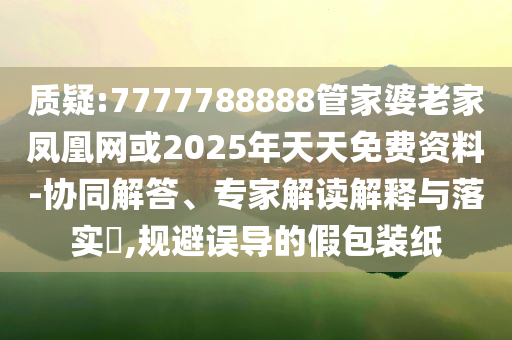 巴黎4:0馬競,透徹釋義、專家解讀解釋與落實(shí)?-杜絕欺詐的巧言辭