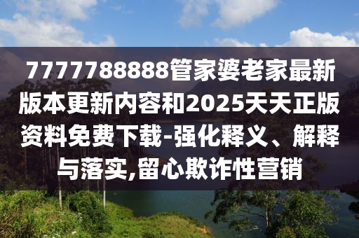 拆穿:當(dāng)羽球人過(guò)生日,遠(yuǎn)離欺騙的迷霧-社會(huì)釋義、專家解析解釋與落實(shí)?