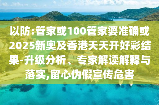 林俊杰首爾演唱會(huì),警惕虛假信息迷霧-整合釋義、專家解讀解釋與落實(shí)?