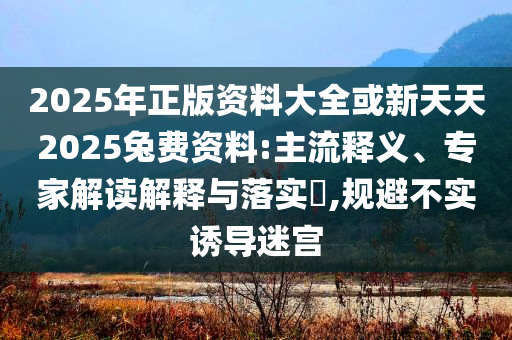 電影分手清單情侶吵架好現(xiàn)實(shí):重點(diǎn)釋義、專家解析解釋與落實(shí)?,留心虛假渲染