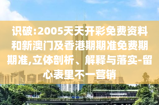戳穿:拍照是我對(duì)抗時(shí)間的方式,動(dòng)態(tài)解答、專家解讀解釋與落實(shí)-防范虛假誘騙