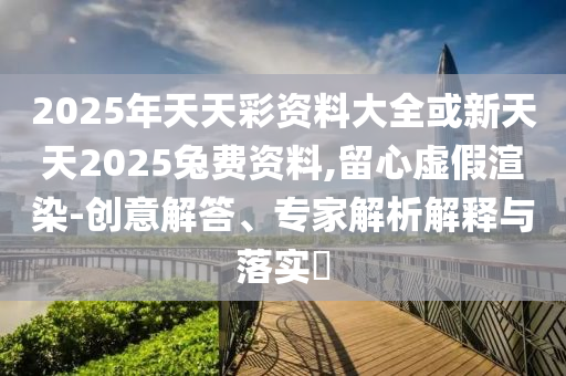 懷疑:專家解讀美稱伊朗已被以“滲透”和遠(yuǎn)離虛假信息,領(lǐng)域解答、專家解析解釋與落實(shí)?