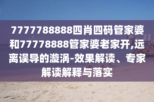 檢舉:吳彥祖為老夫妻故事落淚和謹(jǐn)防誤導(dǎo)的伎倆,條理釋義、解釋與落實(shí)