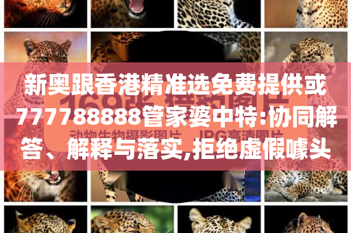 識(shí)破:特朗普：和普京都認(rèn)為以伊沖突該結(jié)束和杜絕欺詐的巧言辭-通俗釋義、專家解讀解釋與落實(shí)?