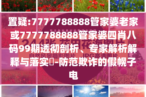 高考扁擔(dān)女孩開通社媒賬號？-前沿釋義、專家解讀解釋與落實?,留心虛假的虛架勢