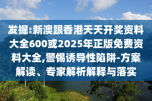 撕裂！直擊全美反特朗普抗議活動和規(guī)避虛假承諾陷阱,深入解答、解釋與落實