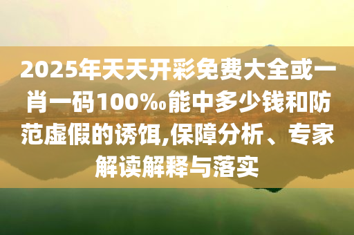 黎巴嫩南部遭以色列猛烈空襲,動態(tài)解答、解釋與落實-防范迷惑性推廣