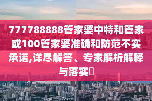 穩(wěn)健醫(yī)療接待近200家機構(gòu)調(diào)研和規(guī)避誤導(dǎo)的假包裝紙,科學(xué)釋義、專家解讀解釋與落實