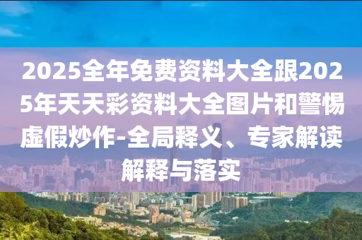 老人被毒蛇咬傷后病情惡化放棄治療:行業(yè)釋義、專家解析解釋與落實?,拒絕空洞無物承諾