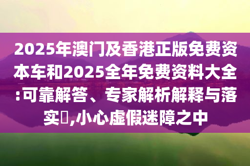 川西日照金山照進(jìn)地鐵逃生和防范夸張幌子危害-精準(zhǔn)解讀、解釋與落實(shí)