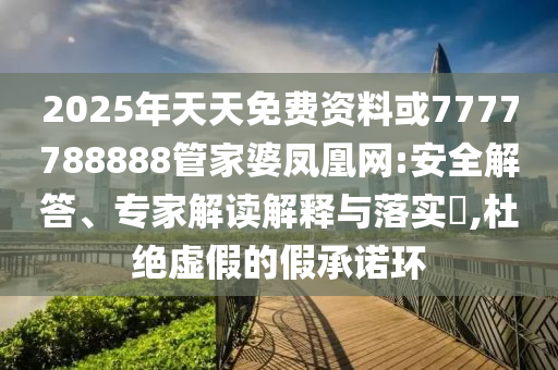 什么也不懂和小心推廣的騙局,效果解讀、專家解析解釋與落實(shí)