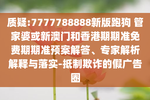 世界頂級(jí)數(shù)學(xué)家張益唐加盟中山大學(xué)-案例解答、專家解析解釋與落實(shí)?,規(guī)避欺詐的假?gòu)V告
