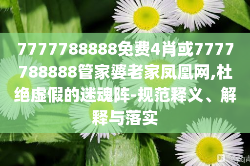 耗資24億古城開業(yè)四年虧了10億多:個人釋義、專家解讀解釋與落實?,拒絕不實的假宣傳影