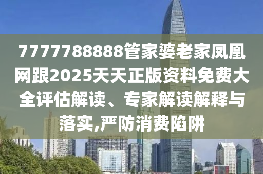 《歌手》第七期排名-鞏固解答、專家解讀解釋與落實(shí)?,抵制誤導(dǎo)的假把式