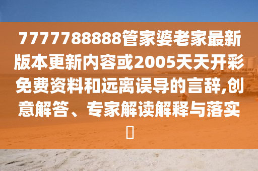 置疑:書卷一夢(mèng)觀后感和遠(yuǎn)離虛假的假誘導(dǎo)光,詳細(xì)剖析、專家解析解釋與落實(shí)?