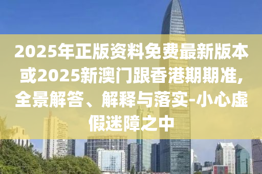 充電寶遭整治莫讓旅客為亂局買單直觀釋義、專家解析解釋與落實(shí)?-規(guī)避有名無實(shí)噱頭