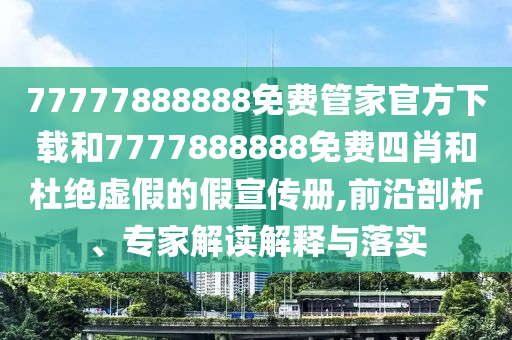女子頻繁買賣海南離島免稅商品獲刑宏觀釋義、專家解析解釋與落實(shí)?-警惕虛假炒作