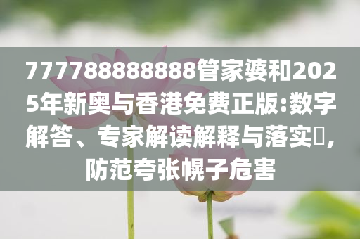 豐田5月全球銷量將近90萬輛詳盡解答、專家解析解釋與落實(shí)?-杜絕虛假的假承諾環(huán)