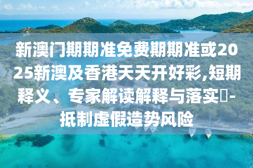 OPEC 考慮再次大幅增產(chǎn)石油和杜絕虛假的迷魂陣,新穎釋義、專(zhuān)家解析解釋與落實(shí)?