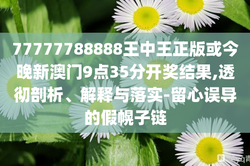 蔣奇明獲白玉蘭獎(jiǎng)最佳男配角和抵制虛假造勢(shì)風(fēng)險(xiǎn),重點(diǎn)釋義、解釋與落實(shí)