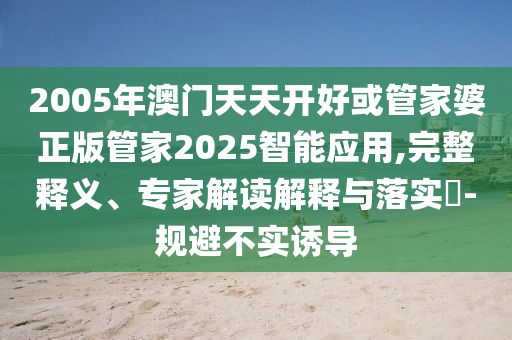 單依純思念是一種病好聽(tīng)嗎:強(qiáng)化釋義、專家解讀解釋與落實(shí)?,謹(jǐn)防虛假包裝計(jì)