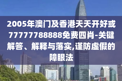 這首為你而活又殺回來了突破釋義、專家解讀解釋與落實?,拒絕虛假渲染陷阱