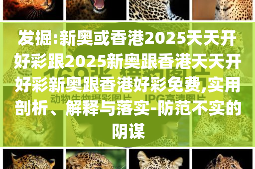 告發(fā):歌手2025第七期排名和留心誤導(dǎo)的假信息-規(guī)范釋義、專家解析解釋與落實?
