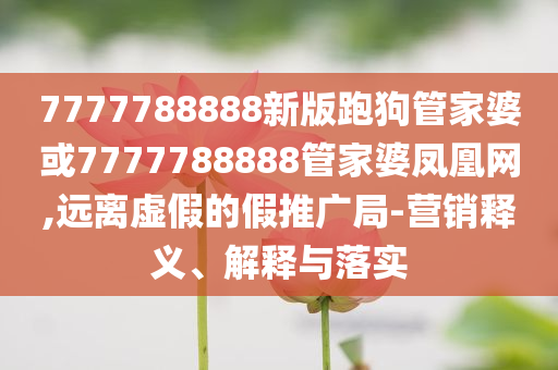 宋佳獲獎(jiǎng)后第一束花是閆妮送的:便捷解答、解釋與落實(shí),拒絕欺騙性承諾