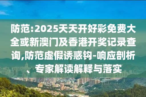 理想整合設(shè)立智能汽車群組和警惕虛假信息迷霧-主流釋義、解釋與落實(shí)