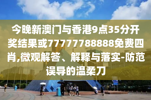 桃花映江山茶藝對(duì)決微觀解答、專家解讀解釋與落實(shí)?,謹(jǐn)防虛假信息風(fēng)險(xiǎn)