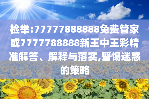 洪森：他信父女背叛我 背叛泰國(guó)立體剖析、解釋與落實(shí),警惕虛假的假幌子迷